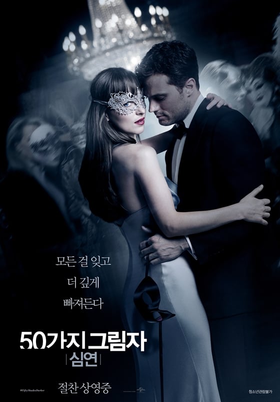 사진='50가지 그림자:심연' 포스터
