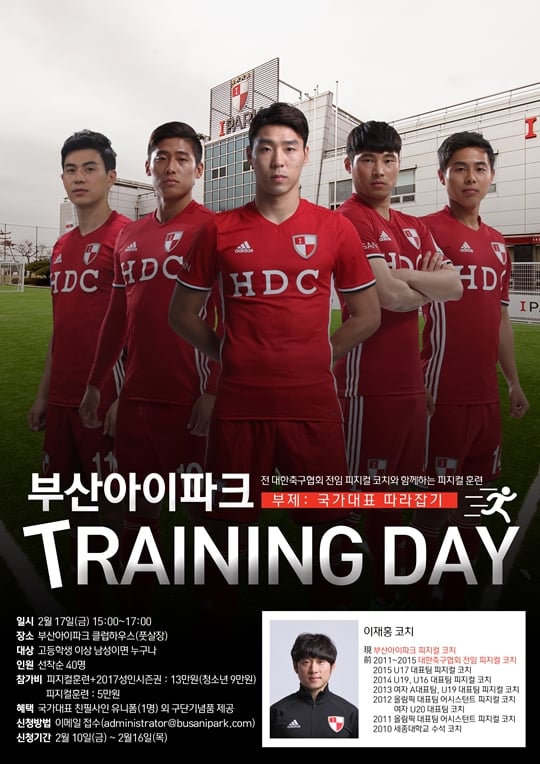/사진=부산아이파크 제공