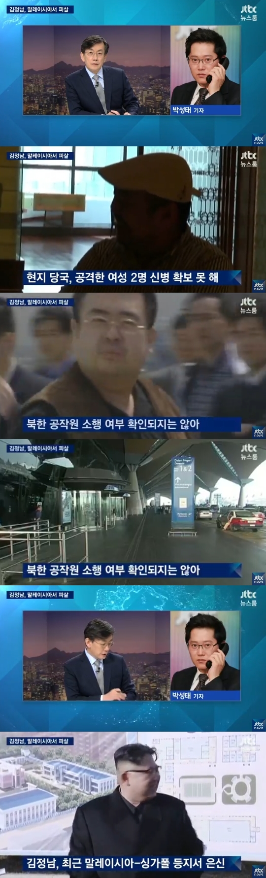 /사진=JTBC '뉴스룸' 방송화면 캡처