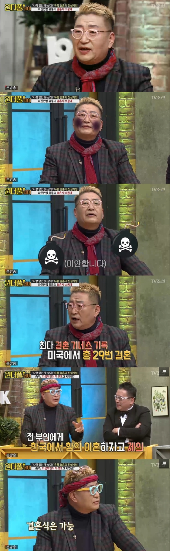 /사진=TV조선 '원더풀데이' 방송화면 캡처
