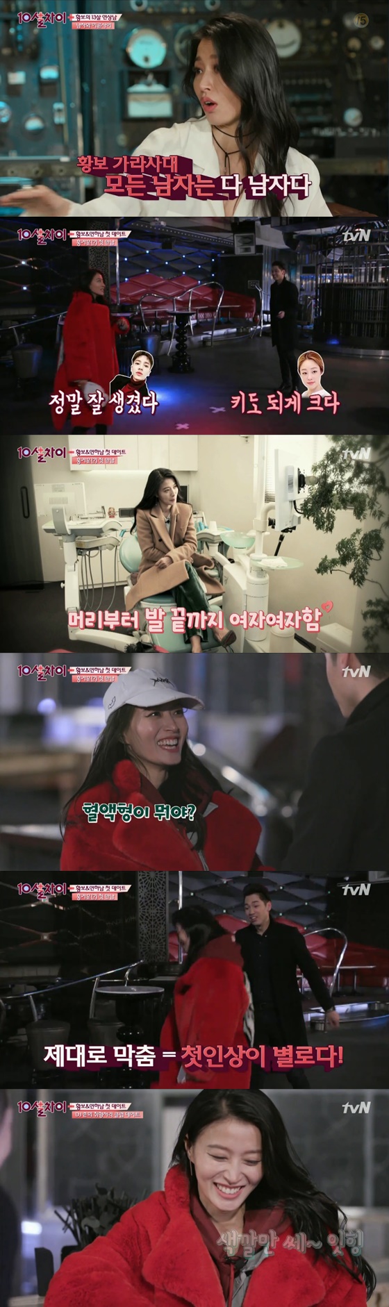 /사진=tvN '열살차이' 방송화면 캡처