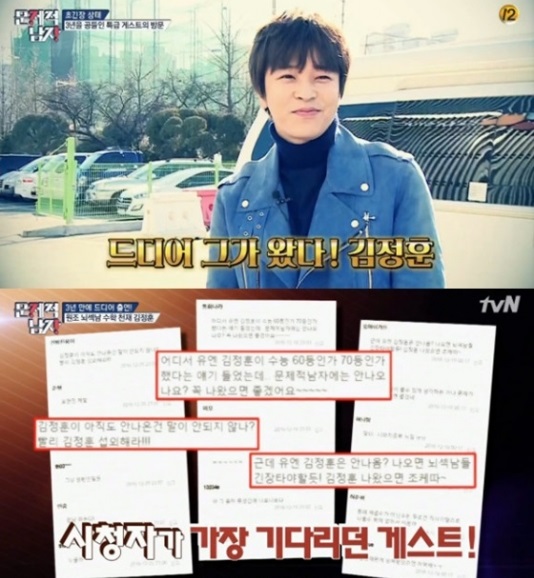 /사진='문제적 남자' 방송 화면