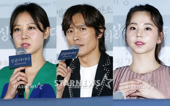 공효진 이병헌 안소희/사진=김휘선 기자