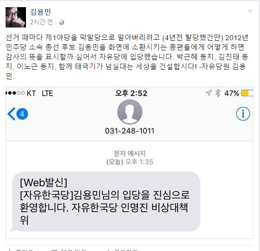 김용민 페이스북 캡쳐.