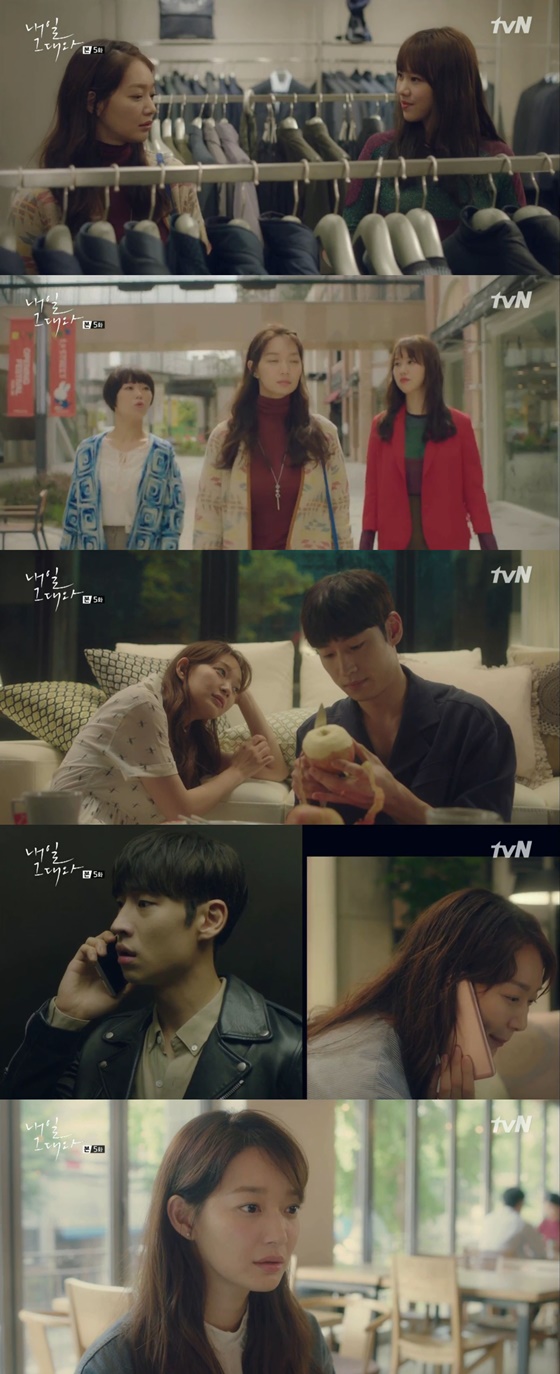 /사진=tvN 드라마 '내일 그대와' 방송화면 캡처