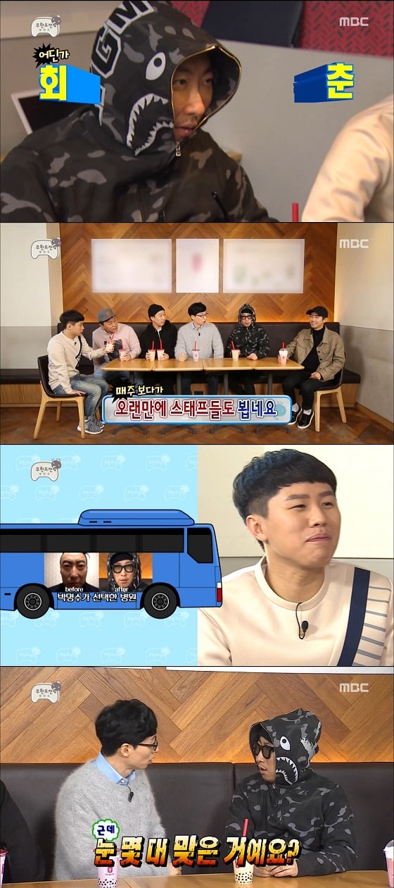 /사진제공=MBC 예능프로그램 '무한도전' 방송화면 캡처