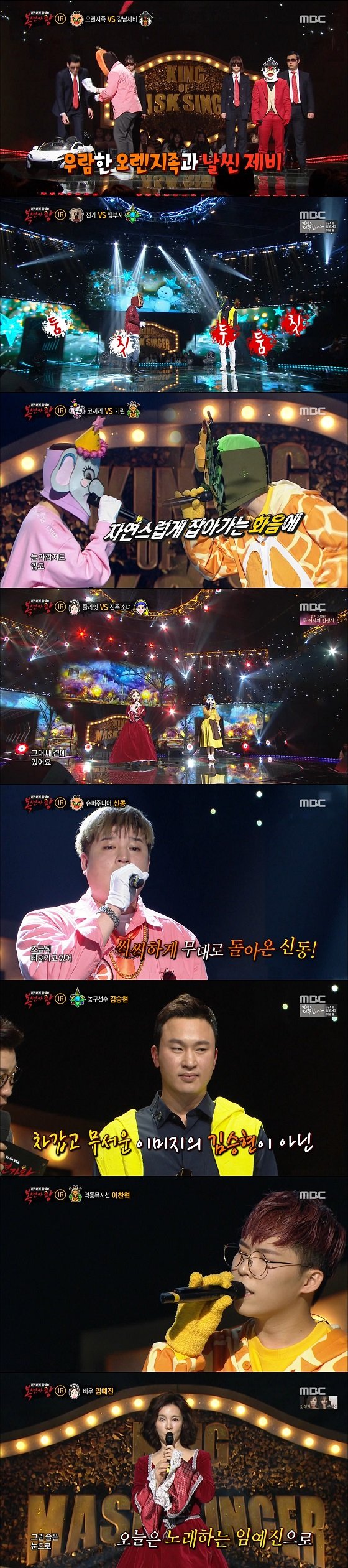 /사진제공=MBC 예능프로그램 '복면가왕' 방송화면 캡처