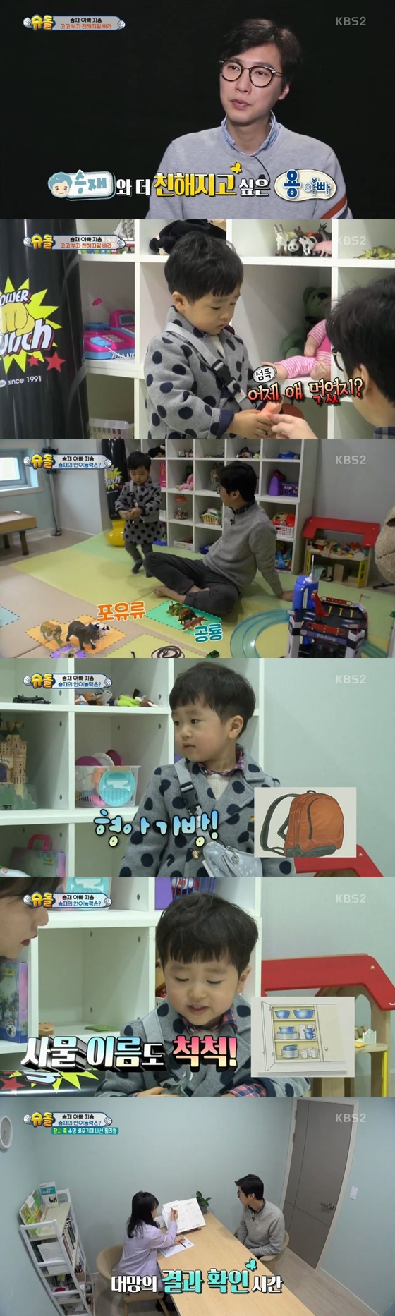/사진=KBS 2TV '해피선데이-슈퍼맨이 돌아왔다'방송화면 캡처