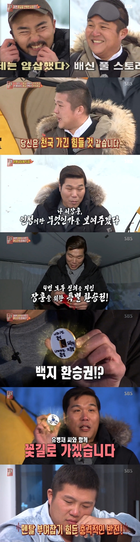 /사진=SBS '꽃놀이패' 방송화면 캡처