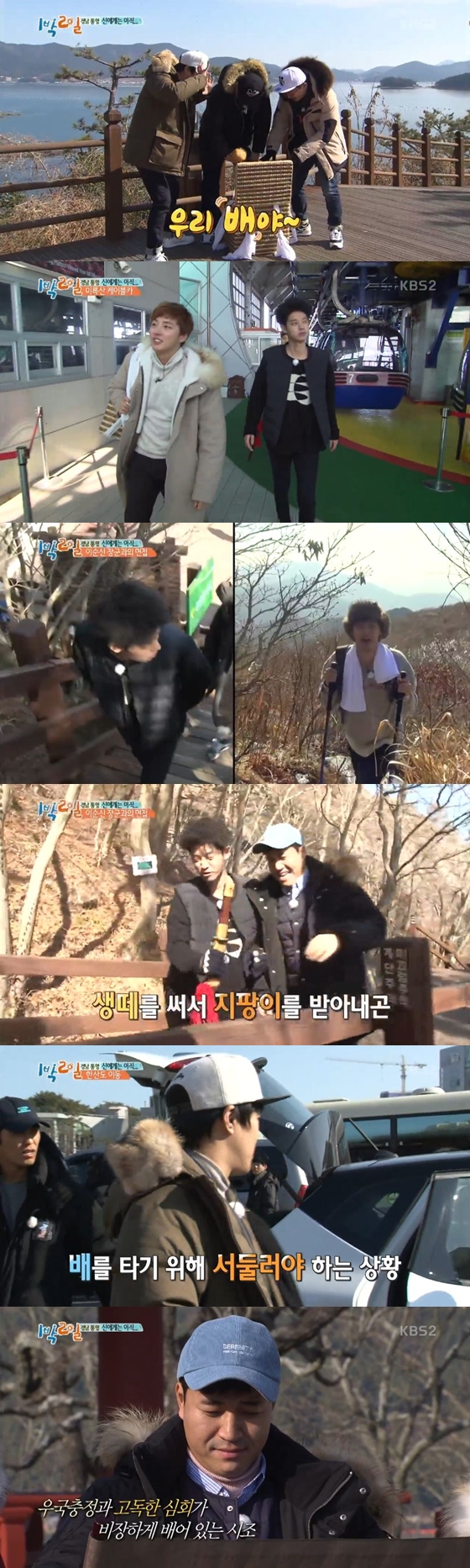 /사진=KBS 2TV '해피선데이-1박 2일 시즌3'방송화면 캡처