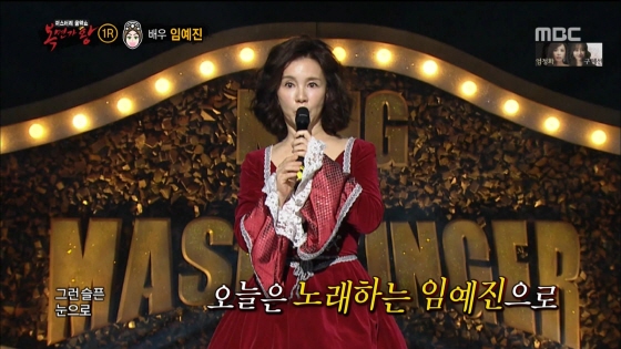 /사진=MBC '일밤-복면가왕' 방송화면
