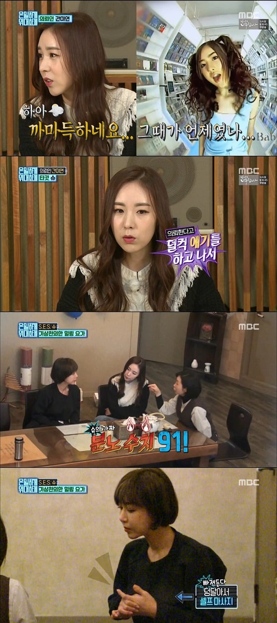 /사진제공=MBC 예능프로그램 '은밀하게 위대하게' 방송화면 캡처