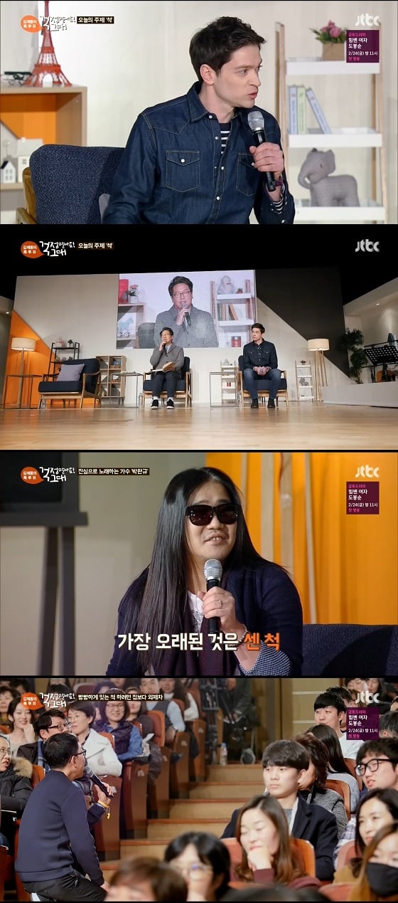 /사진제공=종합편성채널 JTBC 예능프로그램 '김제동의 톡투유' 방송화면 캡처