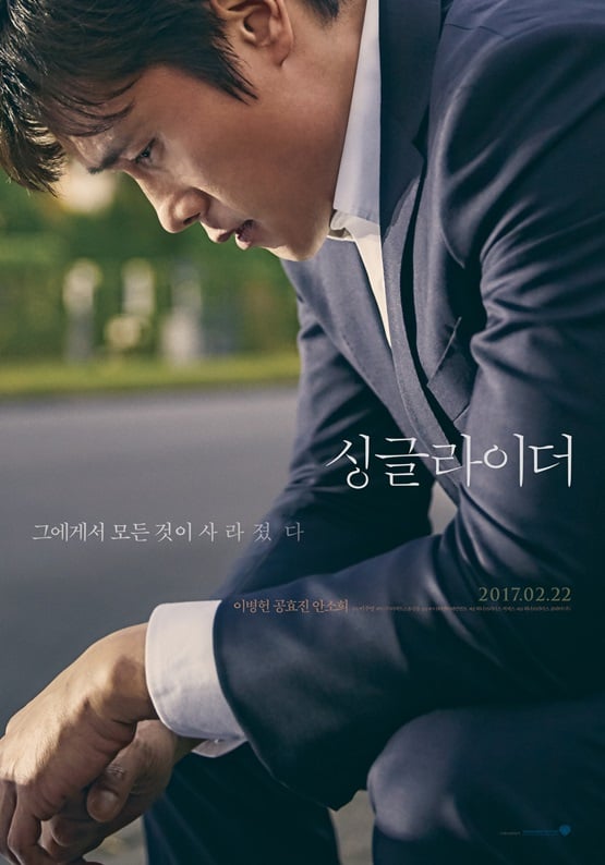 /사진=영화 '싱글라이더' 포스터