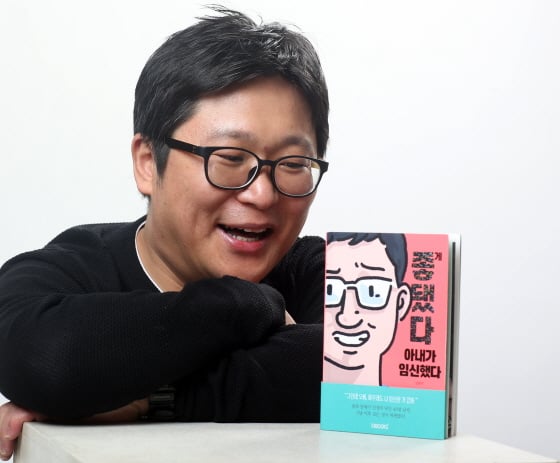 '좋게됐다 아내가 임신했다' 저자 남달리 /사진=임성균 기자