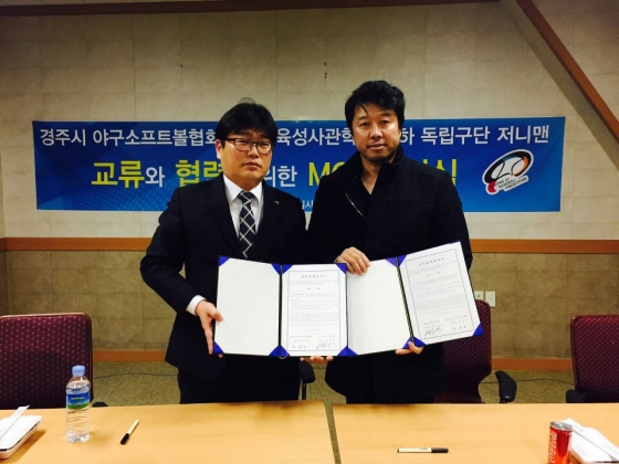 경주시야구소프트볼협회 정윤호 회장과 최익성 저니맨스포츠 대표 /사진=저니맨스포츠 제공