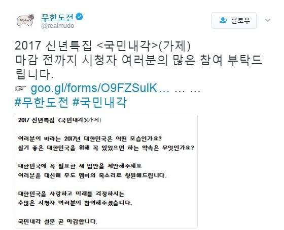 /사진='무한도전' 공식 트위터
