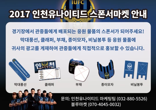 /사진=인천 유나이티드 제공