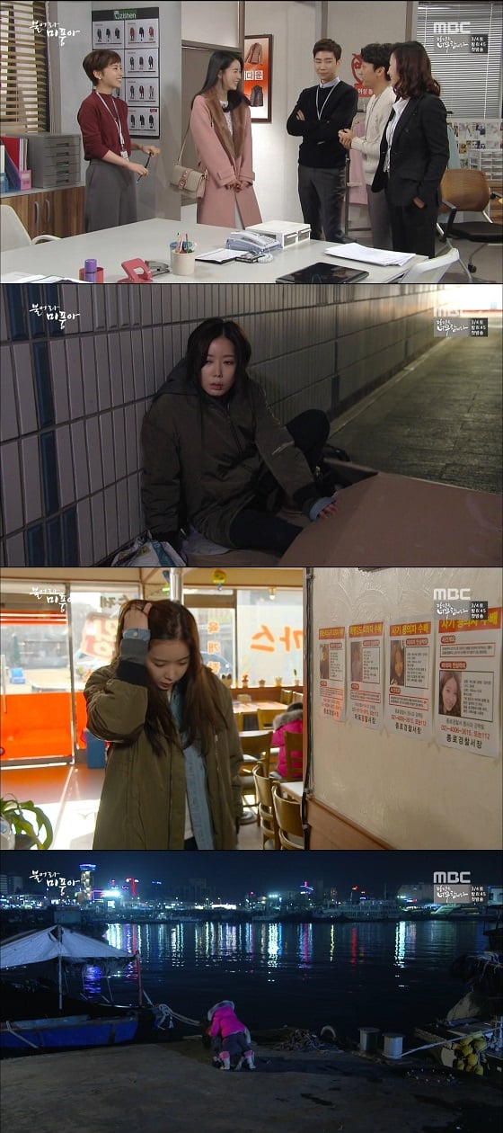 /사진제공=MBC 주말드라마 '불어라 미풍아' 방송화면 캡처