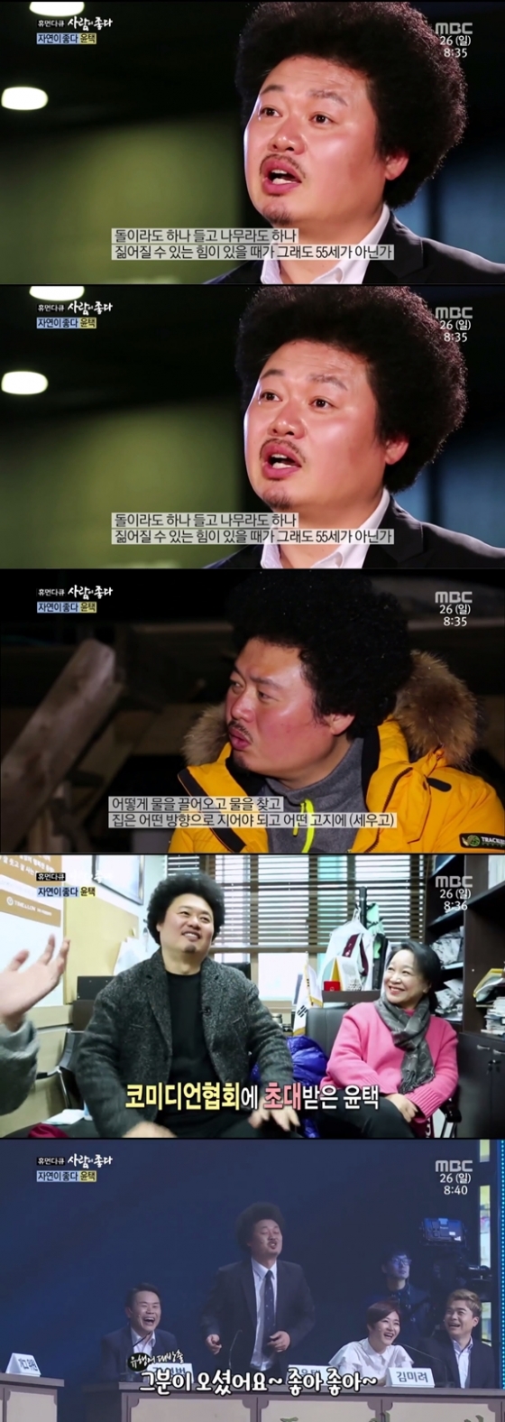 /사진=MBC '사람이 좋다' 방송화면 캡처