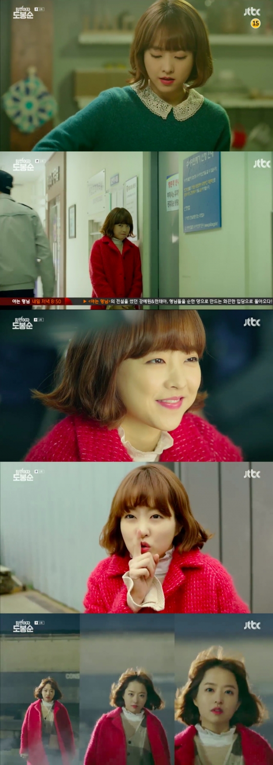 /사진=JTBC '힘쎈여자 도봉순' 방송화면 캡처