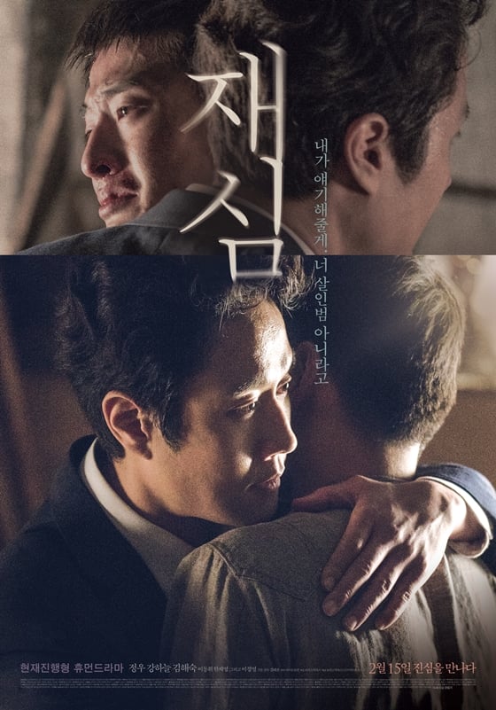 사진='재심' 포스터