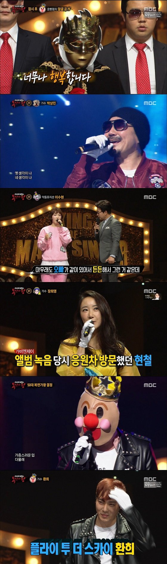/사진제공=MBC 예능프로그램 '복면가왕' 방송화면 캡처