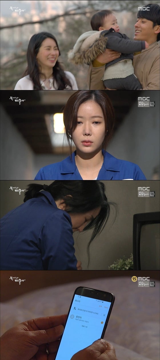 /사진제공=MBC 주말드라마 '불어라 미풍아' 방송화면 캡처