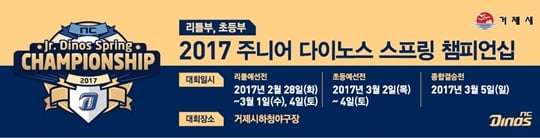 /사진=NC 다이노스 제공