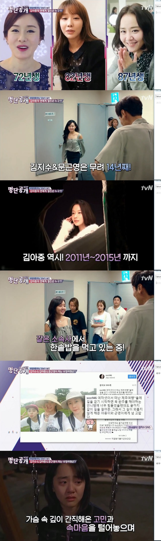 /사진=tvN '명단공개' 방송화면 캡처