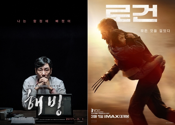 사진='해빙' '로건' 포스터