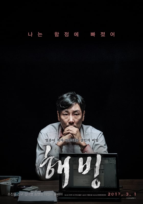 /사진=영화 '포스터'