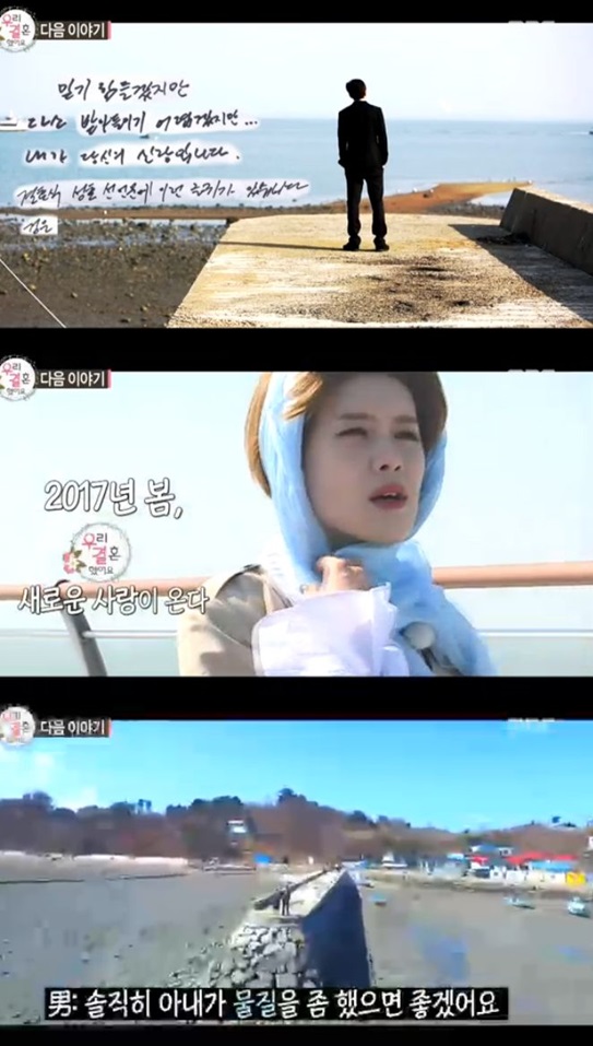 /사진='우리 결혼했어요' 방송 화면