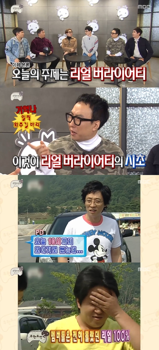 /사진=MBC '무한도전' 방송화면 캡처