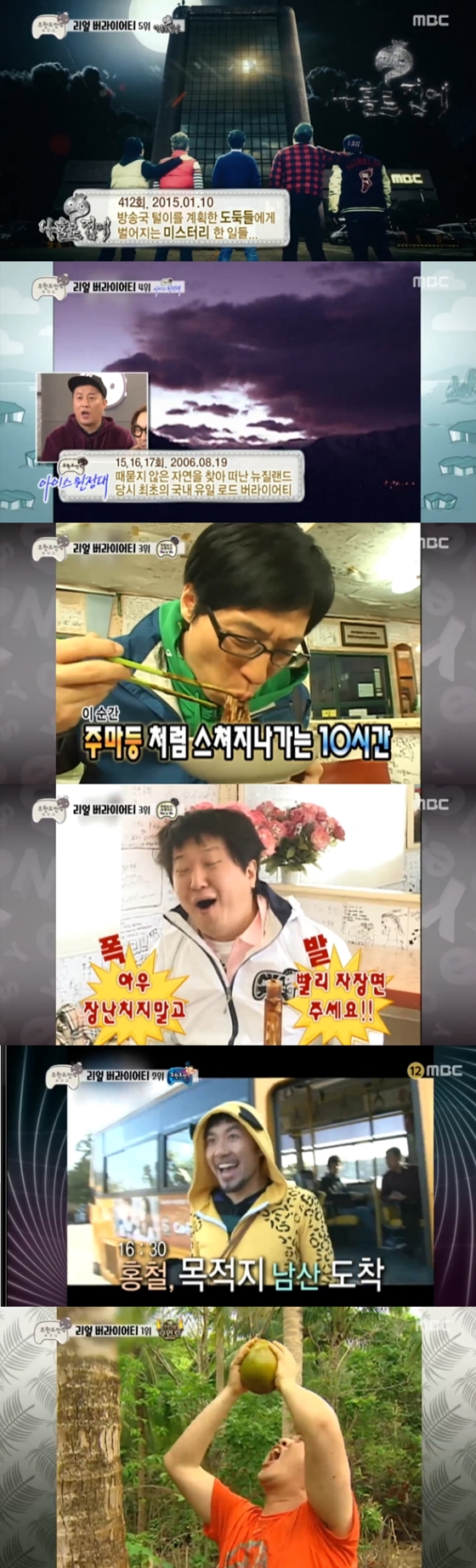 /사진=MBC '무한도전' 방송화면 캡처