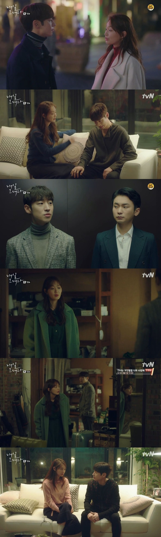 /사진=tvN'내일그대와'방송화면 캡처