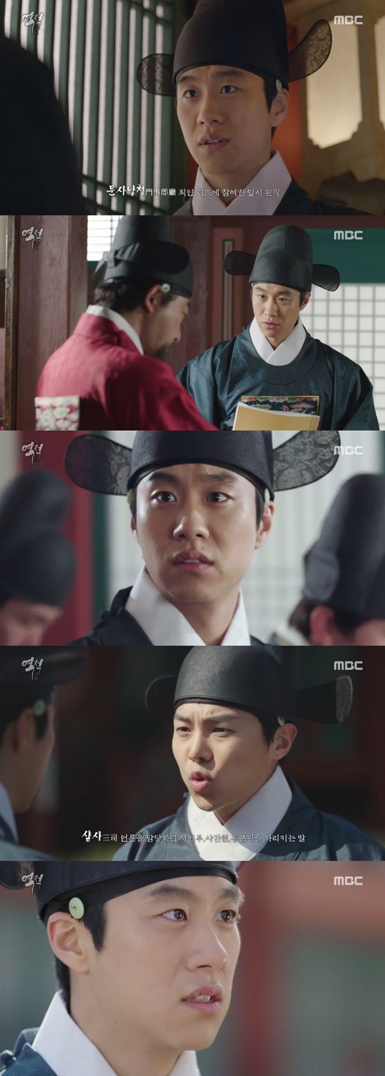 /사진=MBC '역적' 방송화면 캡처