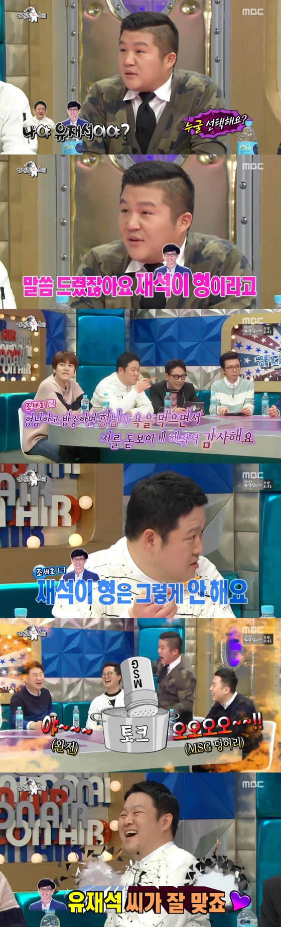 /사진=MBC '라디오스타' 방송화면 캡처