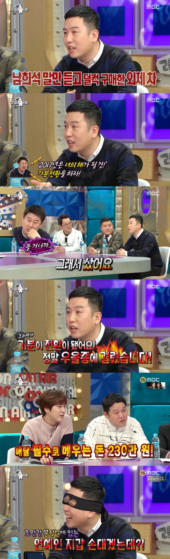 /사진='라디오 스타' 방송 화면
