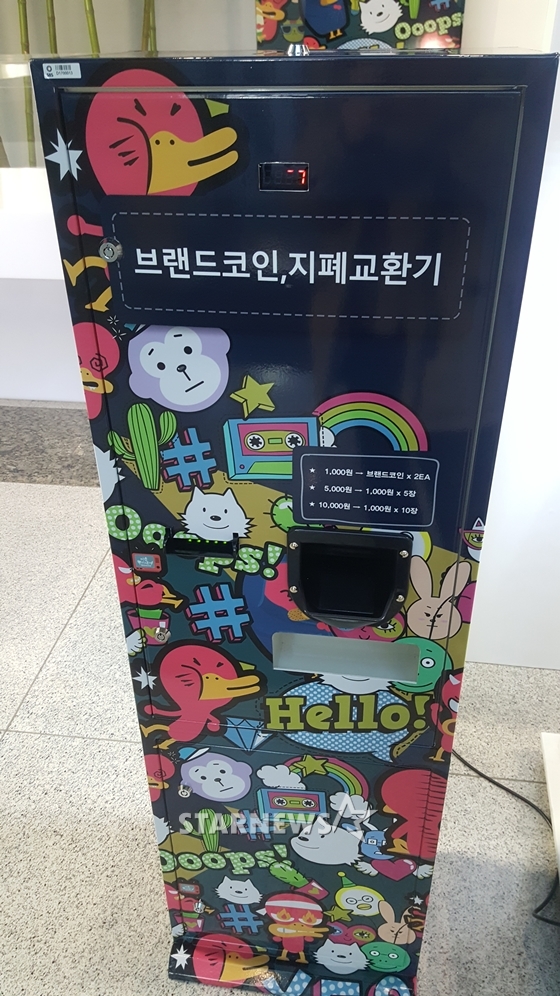코인 교환기/사진=임주현 기자