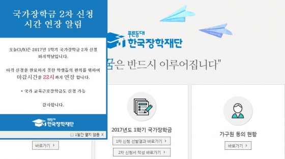 /사진=한국장학재단 홈페이지 캡처