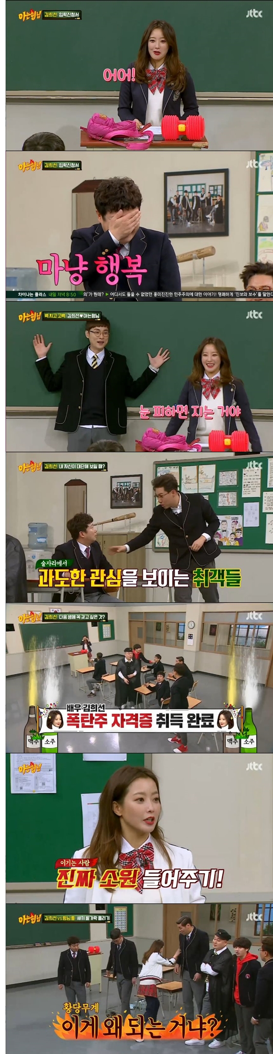 /사진=JTBC '아는형님'방송화면 캡처