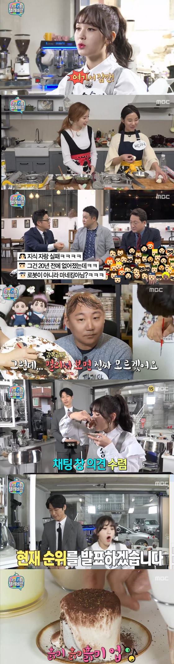 /사진=MBC예능프로그램 '마이 리틀 텔레비전'방송화면 캡처
