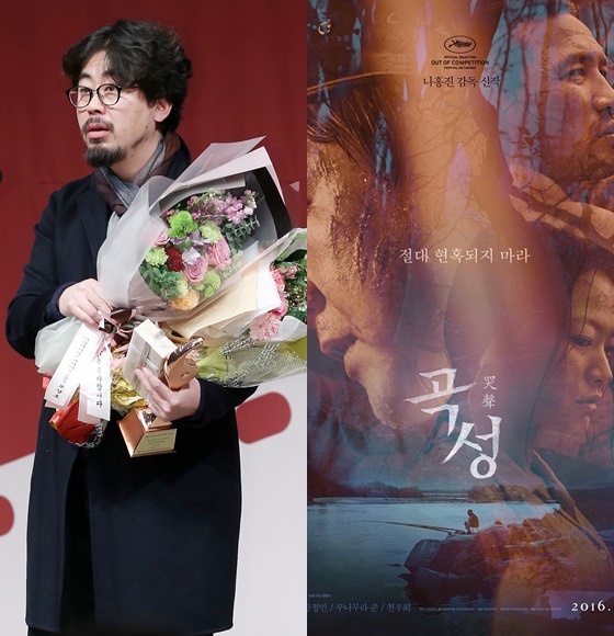 나홍진 감독과 곡성 포스터/사진=머니투데이 스타뉴스
