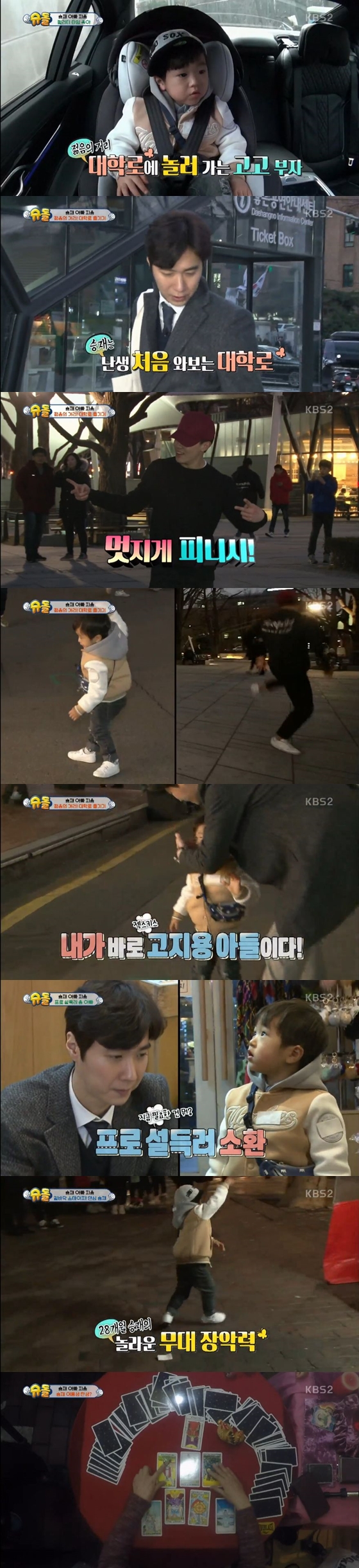 /사진=KBS 2TV '해피선데이-슈퍼맨이 돌아왔다'방송화면 캡처