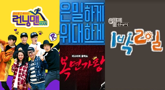 '런닝맨', '일밤', '1박2일'(사진 왼쪽부터)/사진제공=SBS, MBC, KBS