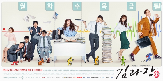 /사진=KBS 2TV '김과장'