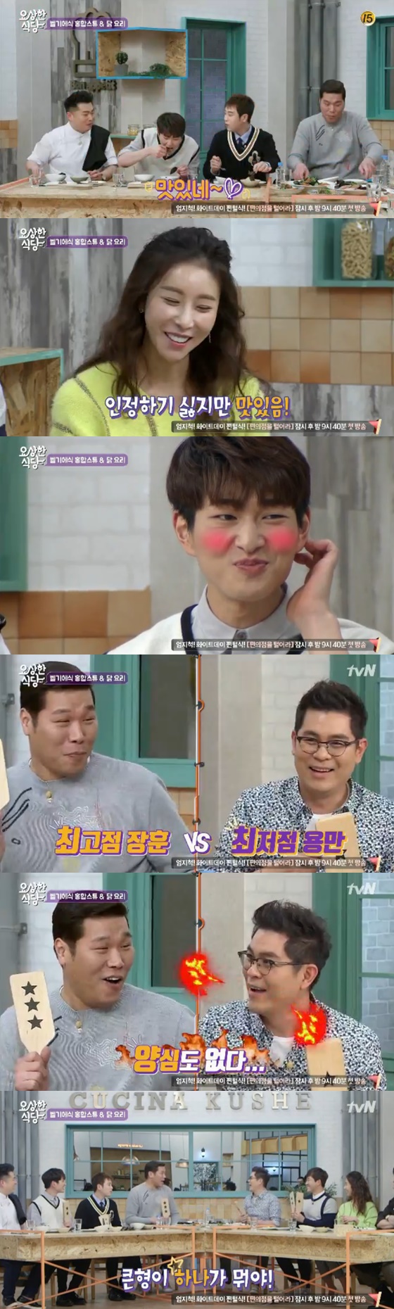 /사진=tvN '요상한식당' 방송화면 캡처