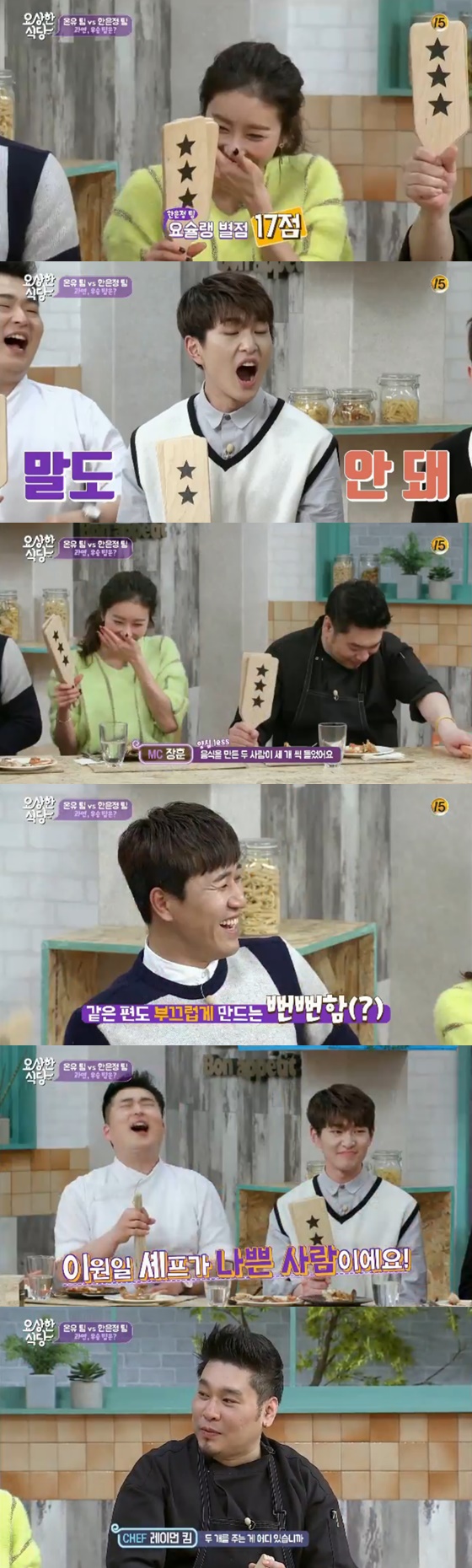 /사진=tvN '요상한식당' 방송화면 캡처