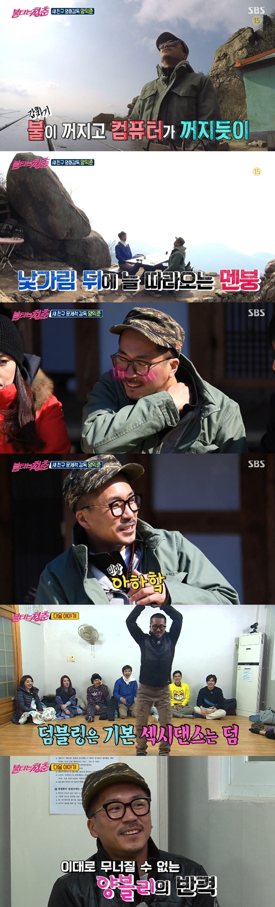 /사진='불타는청춘' 방송화면 캡처